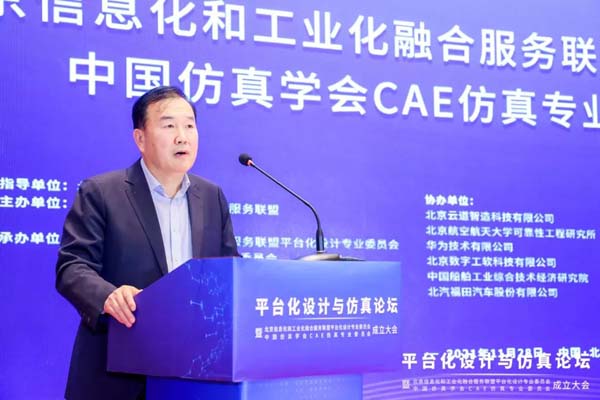 平臺化設計與仿真論壇.jpg 平臺化設計與仿真論壇2.jpg