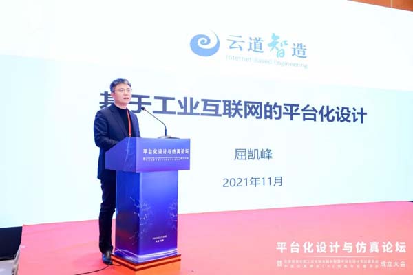 平臺化設計與仿真論壇.jpg 平臺化設計與仿真論壇5.jpg