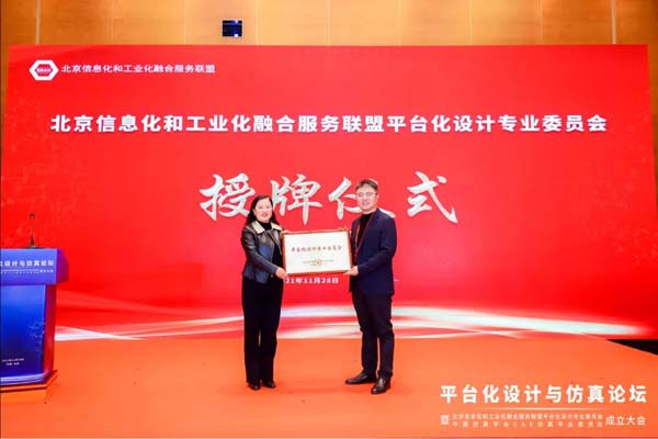 平臺化設計與仿真論壇.jpg 平臺化設計與仿真論壇7.jpg