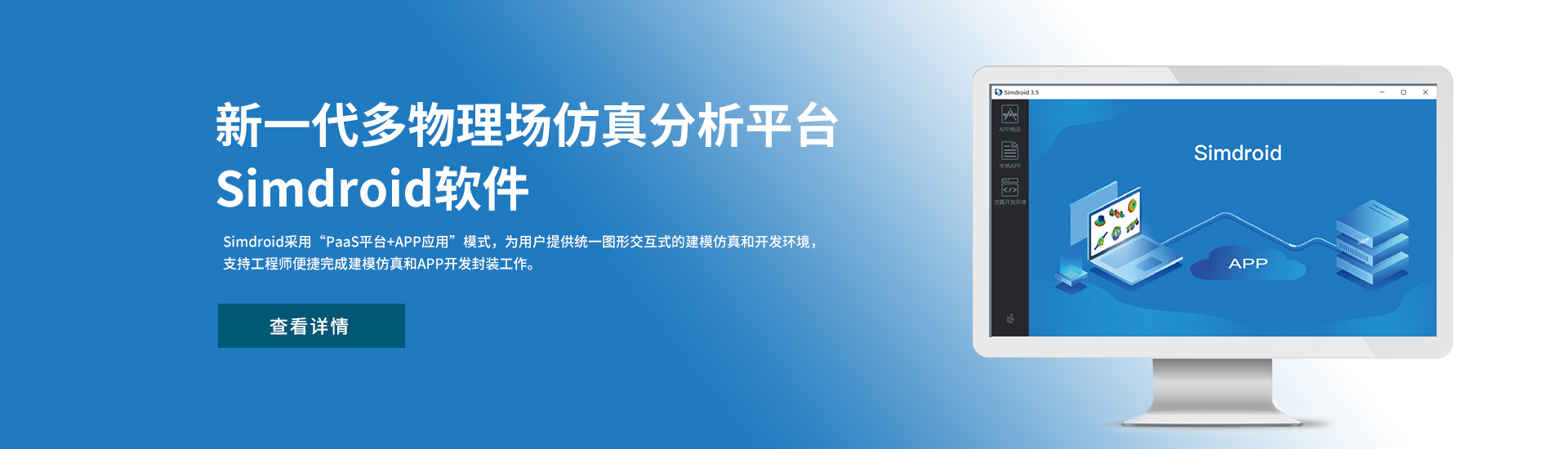 Simdroid V4.0功能介紹