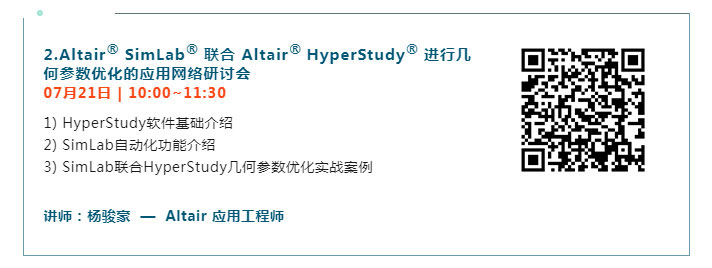 Altair網絡研討會