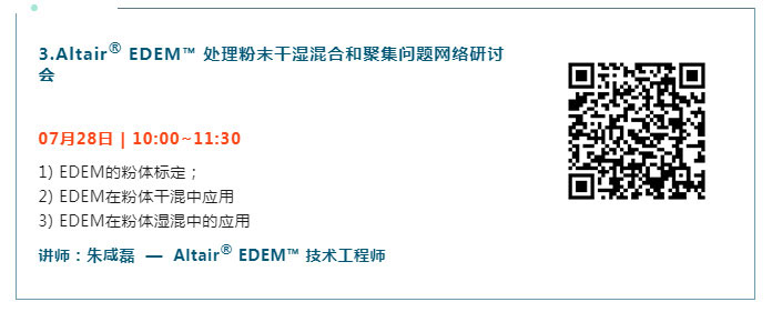 Altair網絡研討會