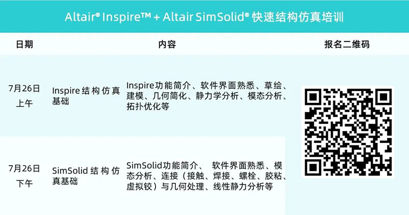 Altair網絡研討會