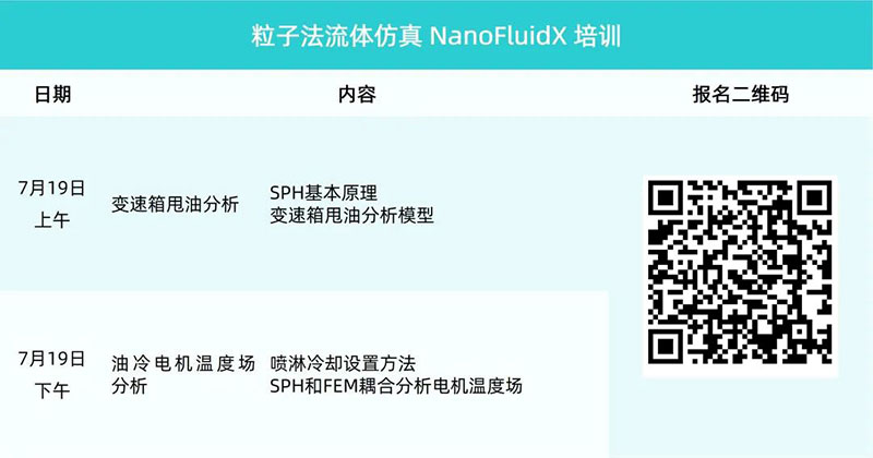 Altair網絡研討會